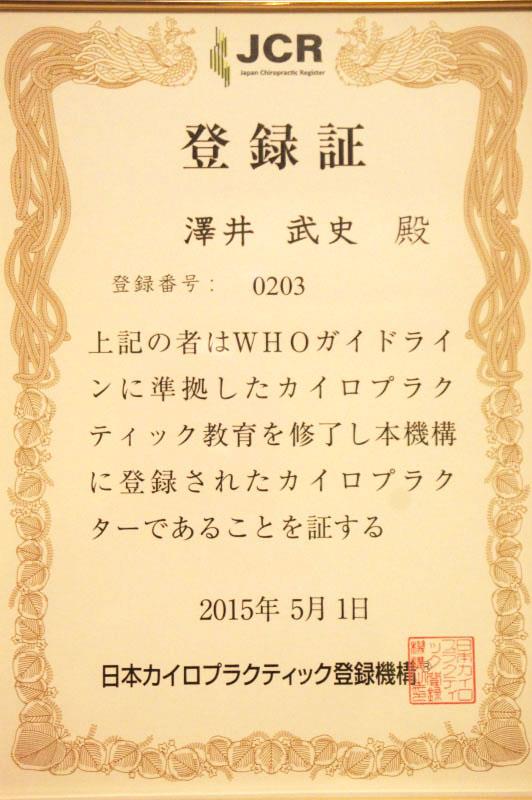 保有資格・経歴写真④