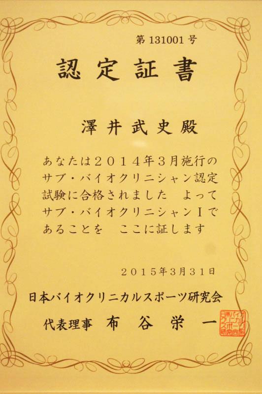 保有資格・経歴写真⑤